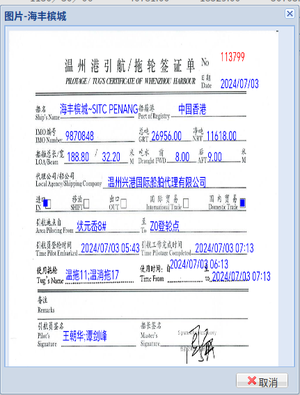 溫州港引航站電子簽證單系統開(kāi)發(fā)進(jìn)入試運行